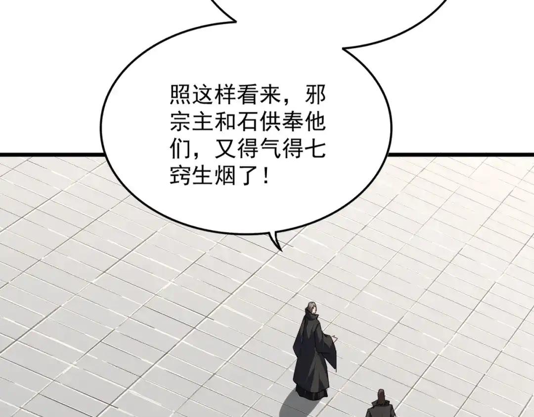 第855话 重返魔策宗 第48页