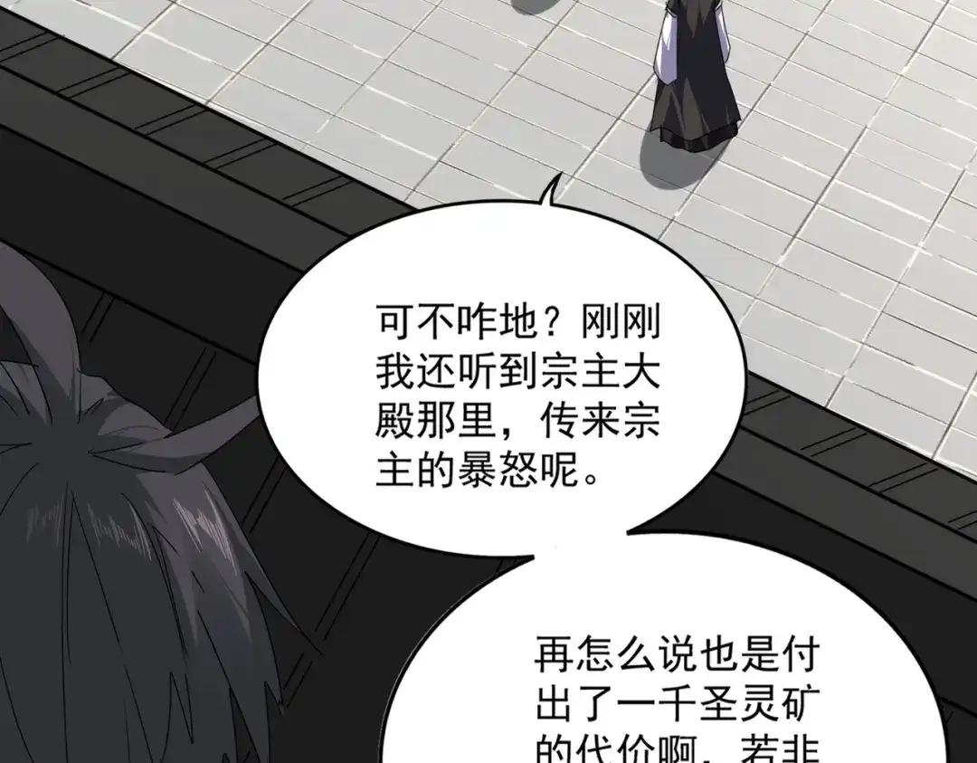 第855话 重返魔策宗 第49页