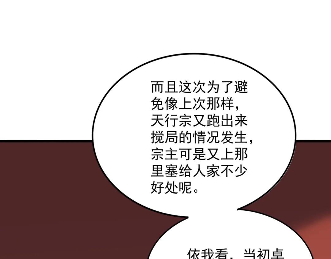 第855话 重返魔策宗 第51页