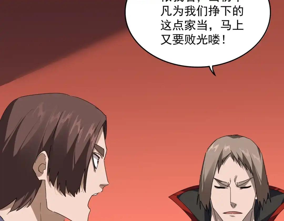 第855话 重返魔策宗 第52页