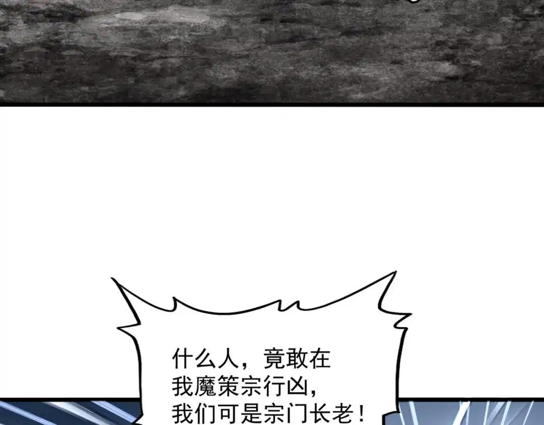 第855话 重返魔策宗 第58页