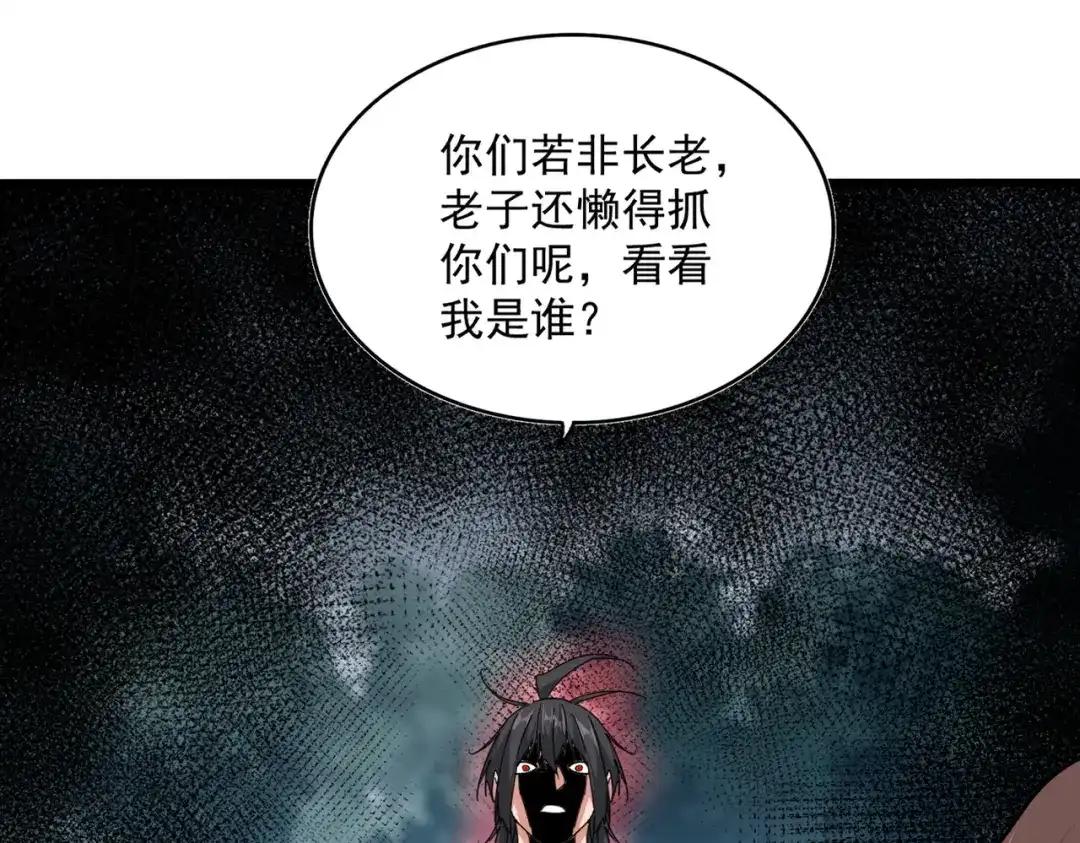 第855话 重返魔策宗 第60页
