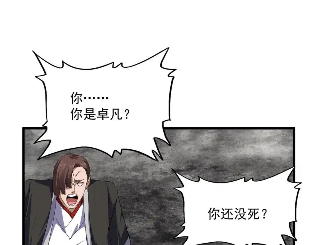 第855话 重返魔策宗 第63页