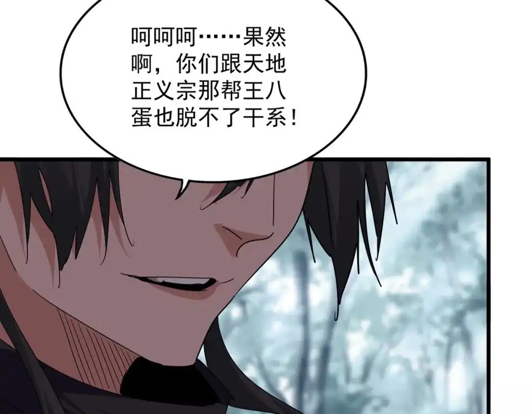 第855话 重返魔策宗 第66页
