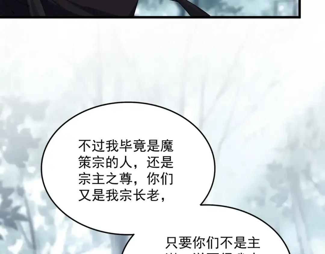 第855话 重返魔策宗 第67页