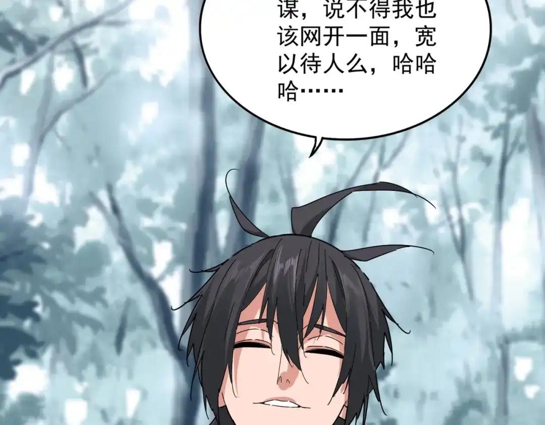 第855话 重返魔策宗 第68页