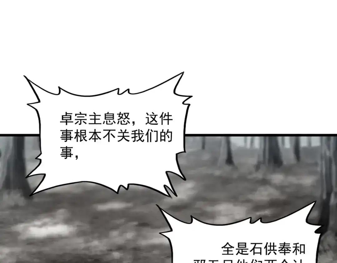 第855话 重返魔策宗 第71页