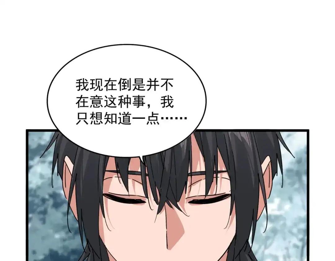 第855话 重返魔策宗 第74页