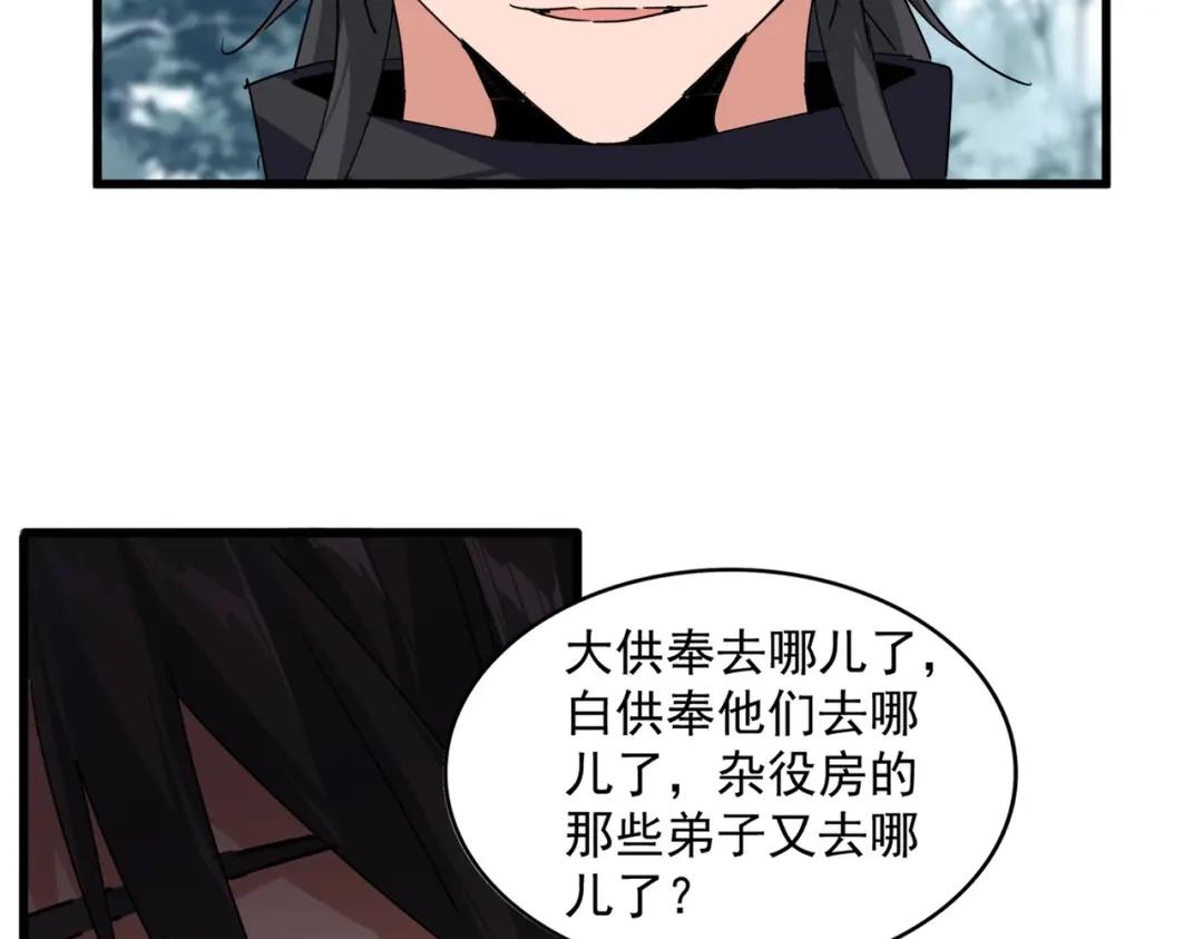 第855话 重返魔策宗 第75页