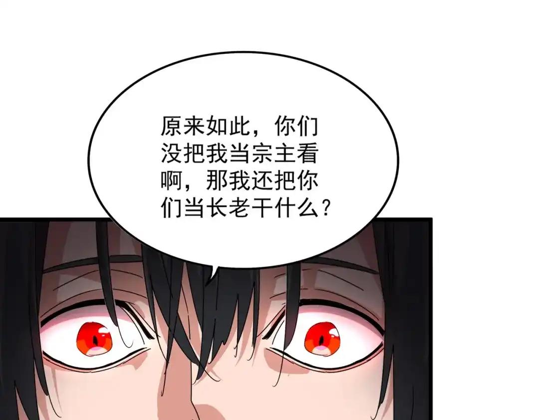 第855话 重返魔策宗 第79页