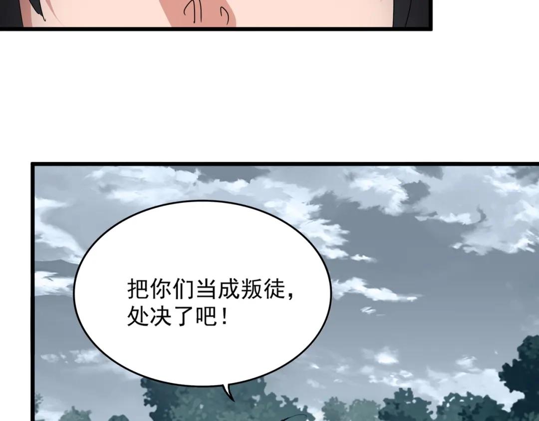 第855话 重返魔策宗 第80页