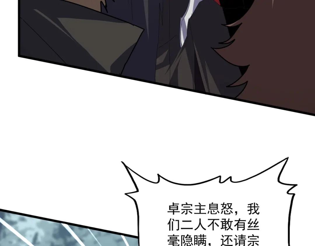 第855话 重返魔策宗 第82页