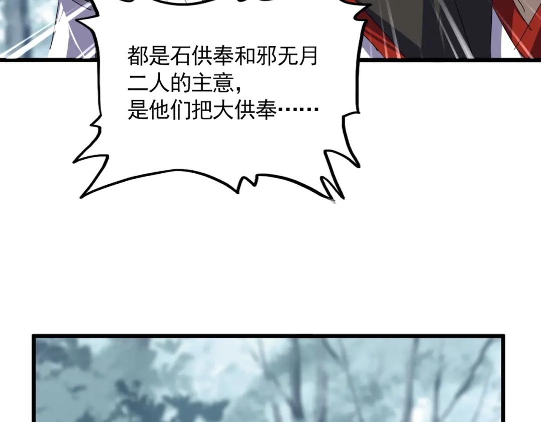 第855话 重返魔策宗 第84页