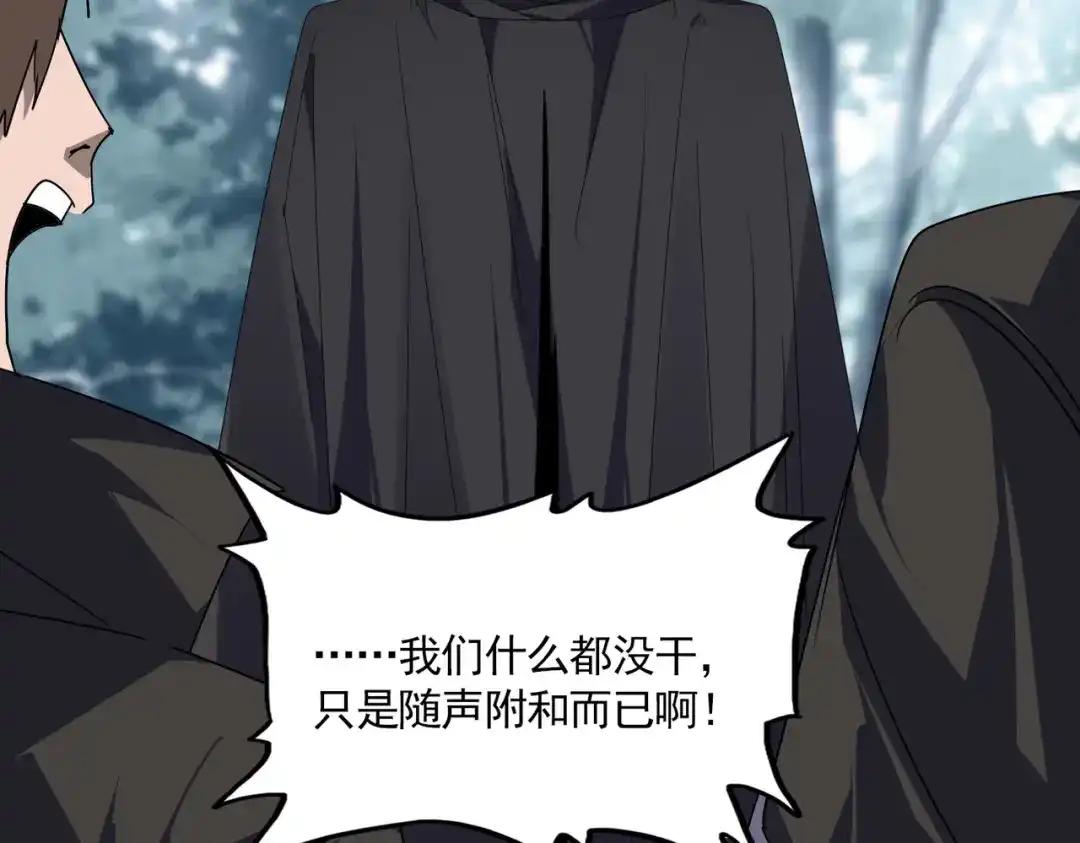 第855话 重返魔策宗 第93页
