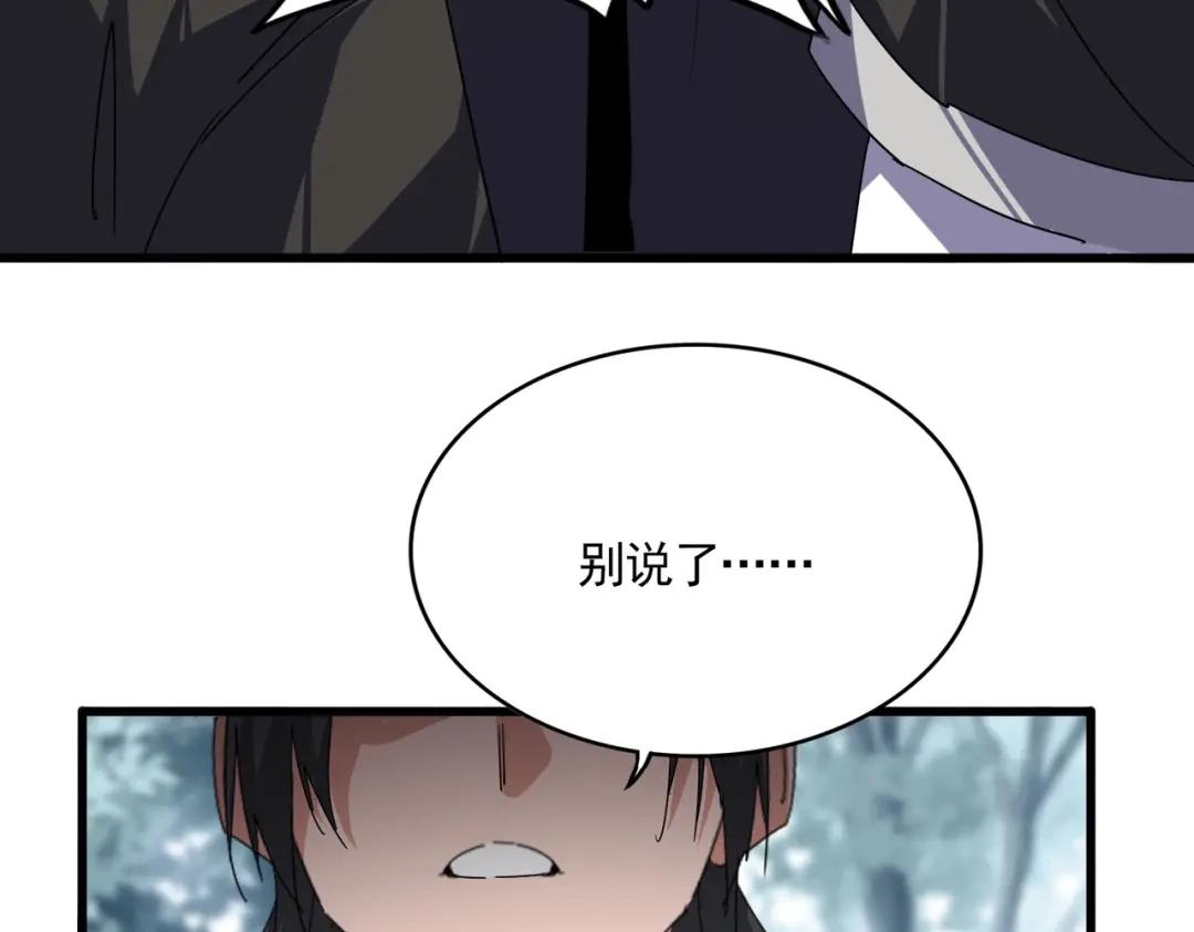 第855话 重返魔策宗 第94页