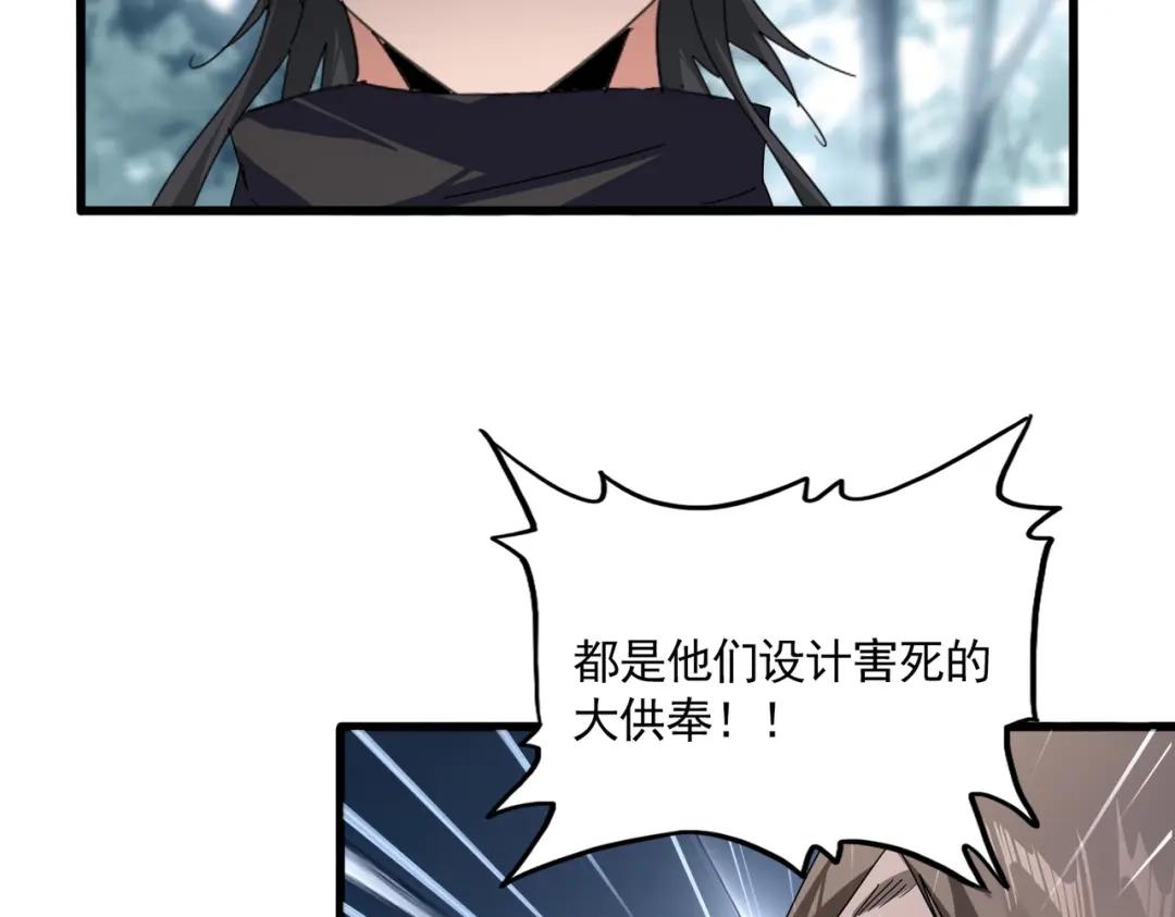 第855话 重返魔策宗 第95页