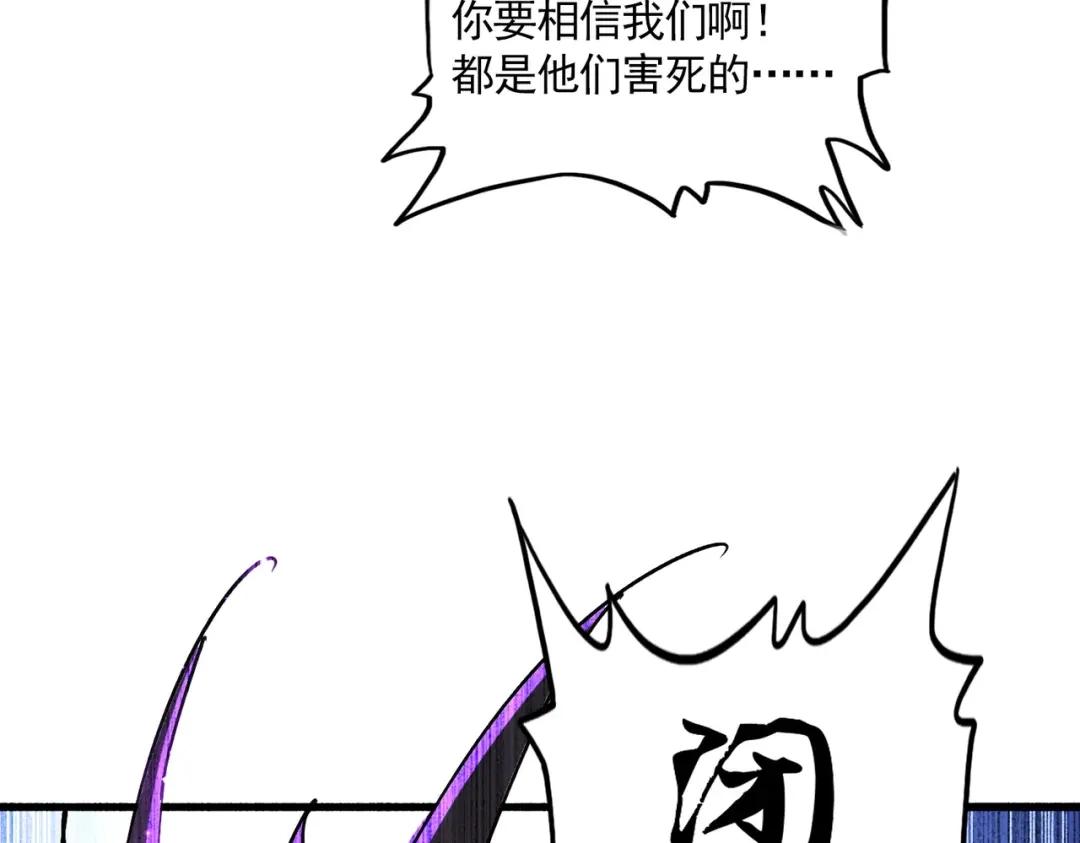 第855话 重返魔策宗 第97页