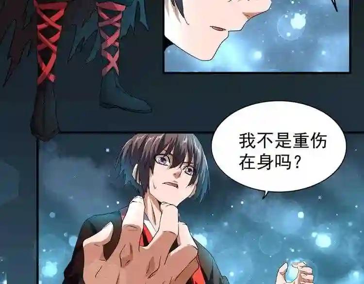 第74话 圣级强者 第59页