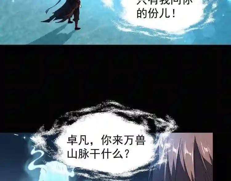 第74话 圣级强者 第69页