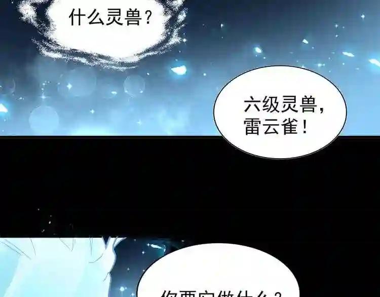第74话 圣级强者 第72页