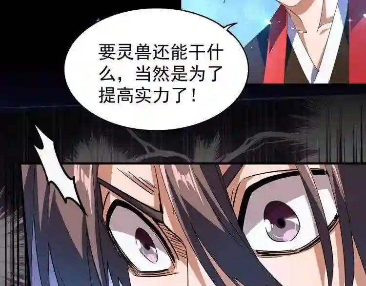 第74话 圣级强者 第74页