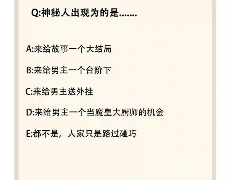 第74话 圣级强者 第91页