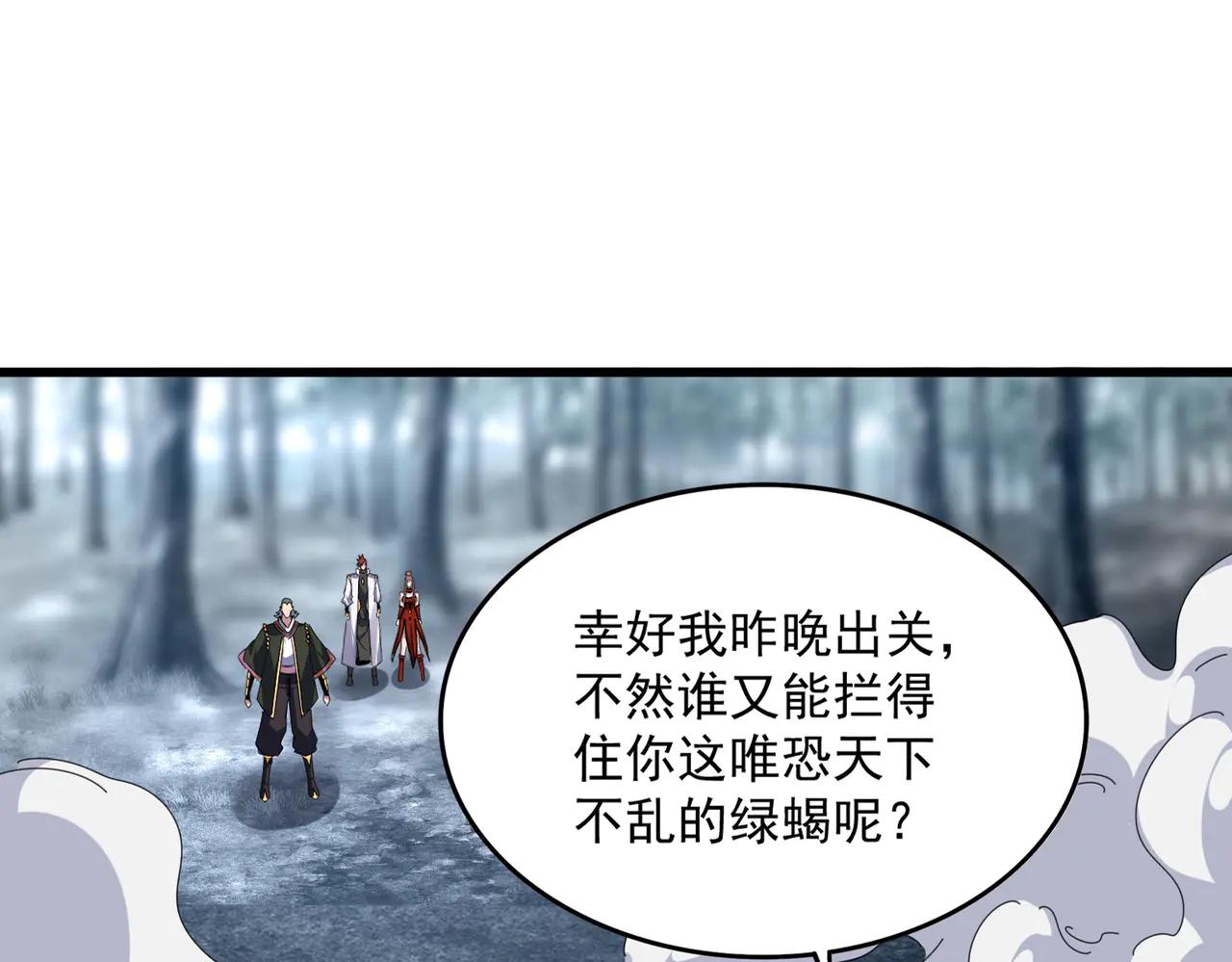 第616话 打扰一下 第9页