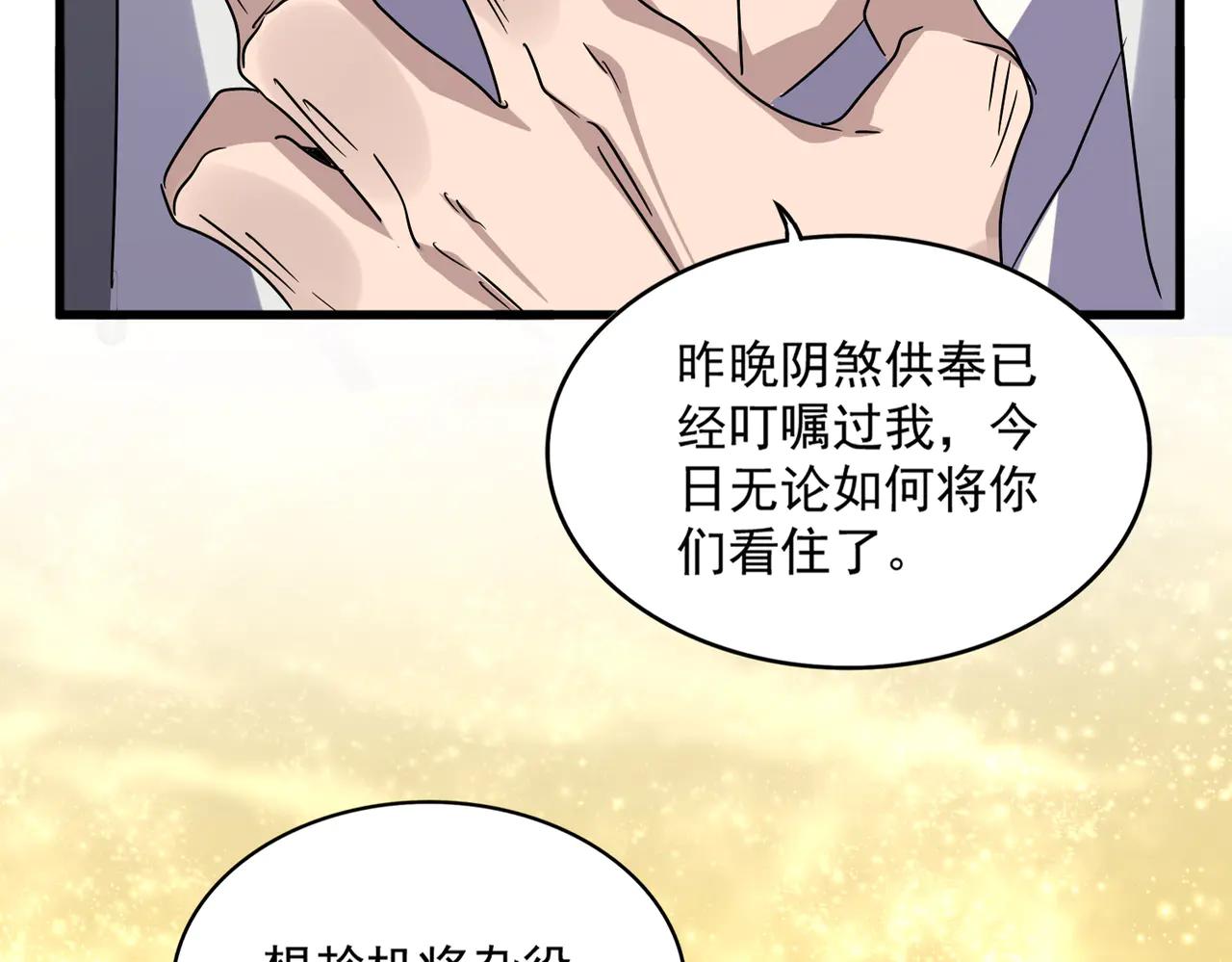 第616话 打扰一下 第12页