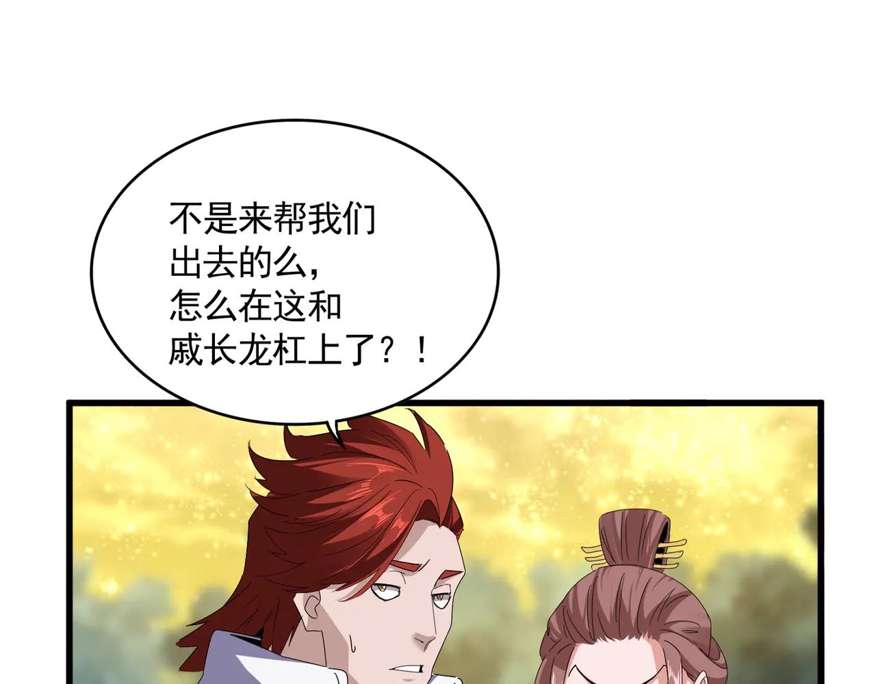 第616话 打扰一下 第21页