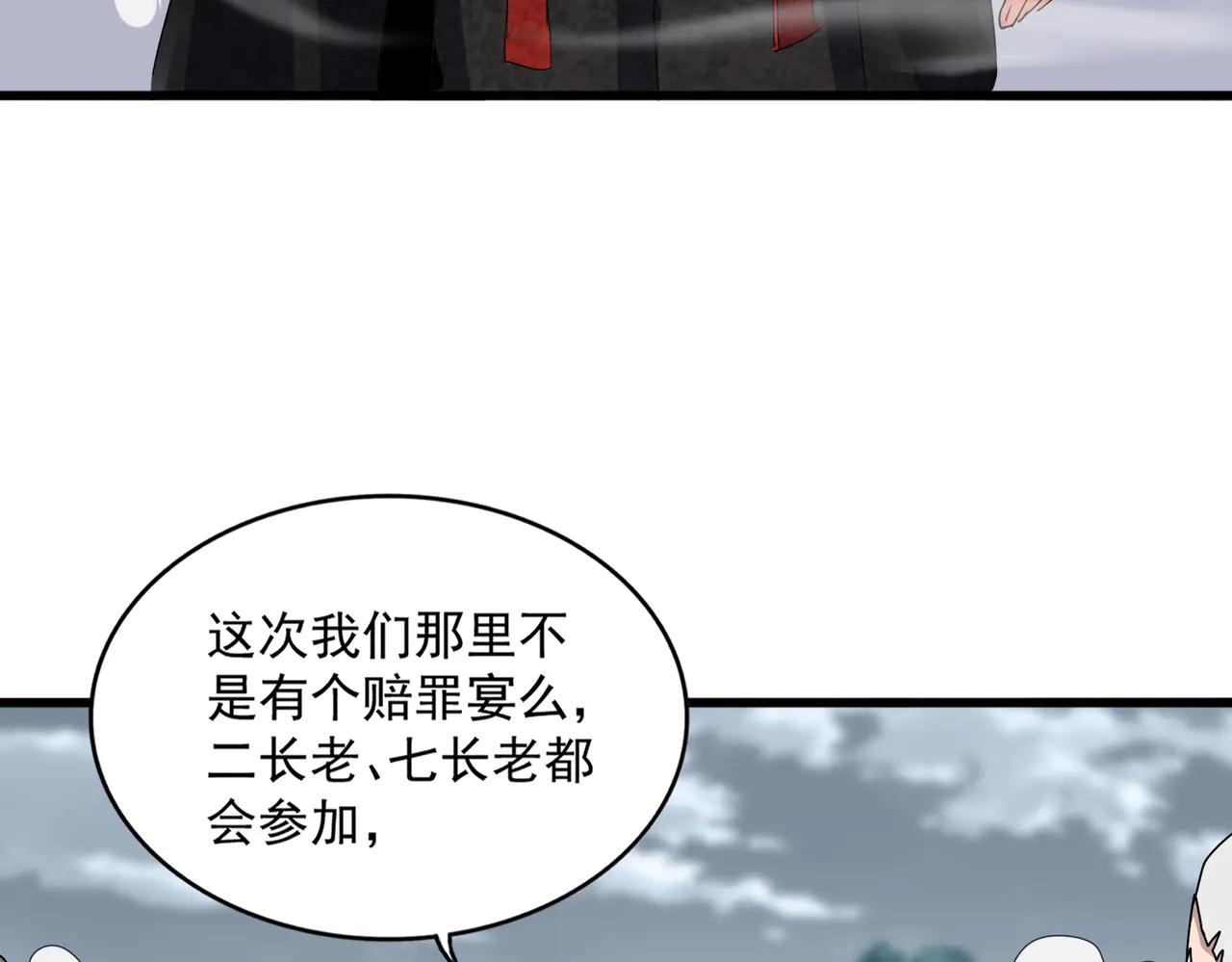 第616话 打扰一下 第49页