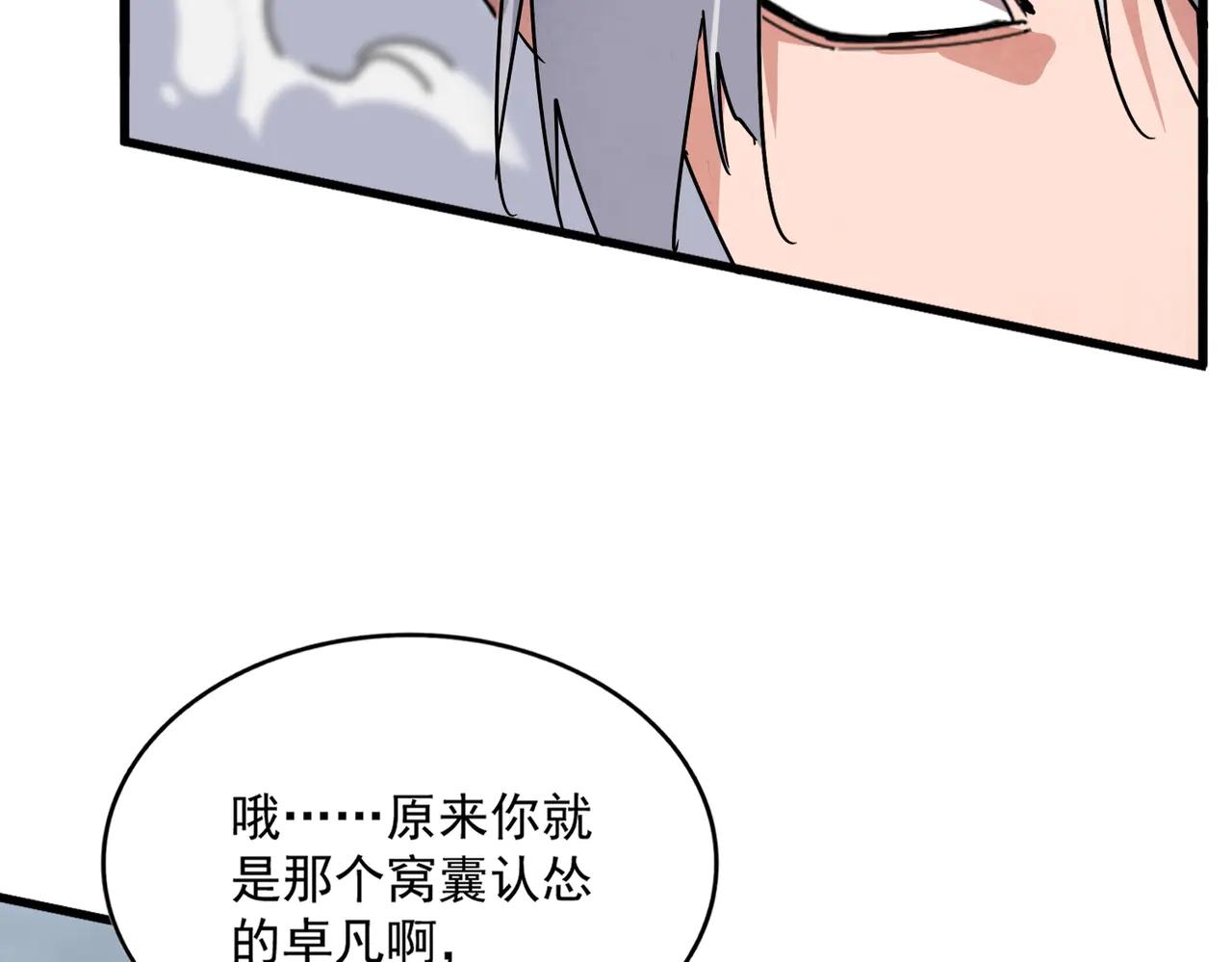 第616话 打扰一下 第52页
