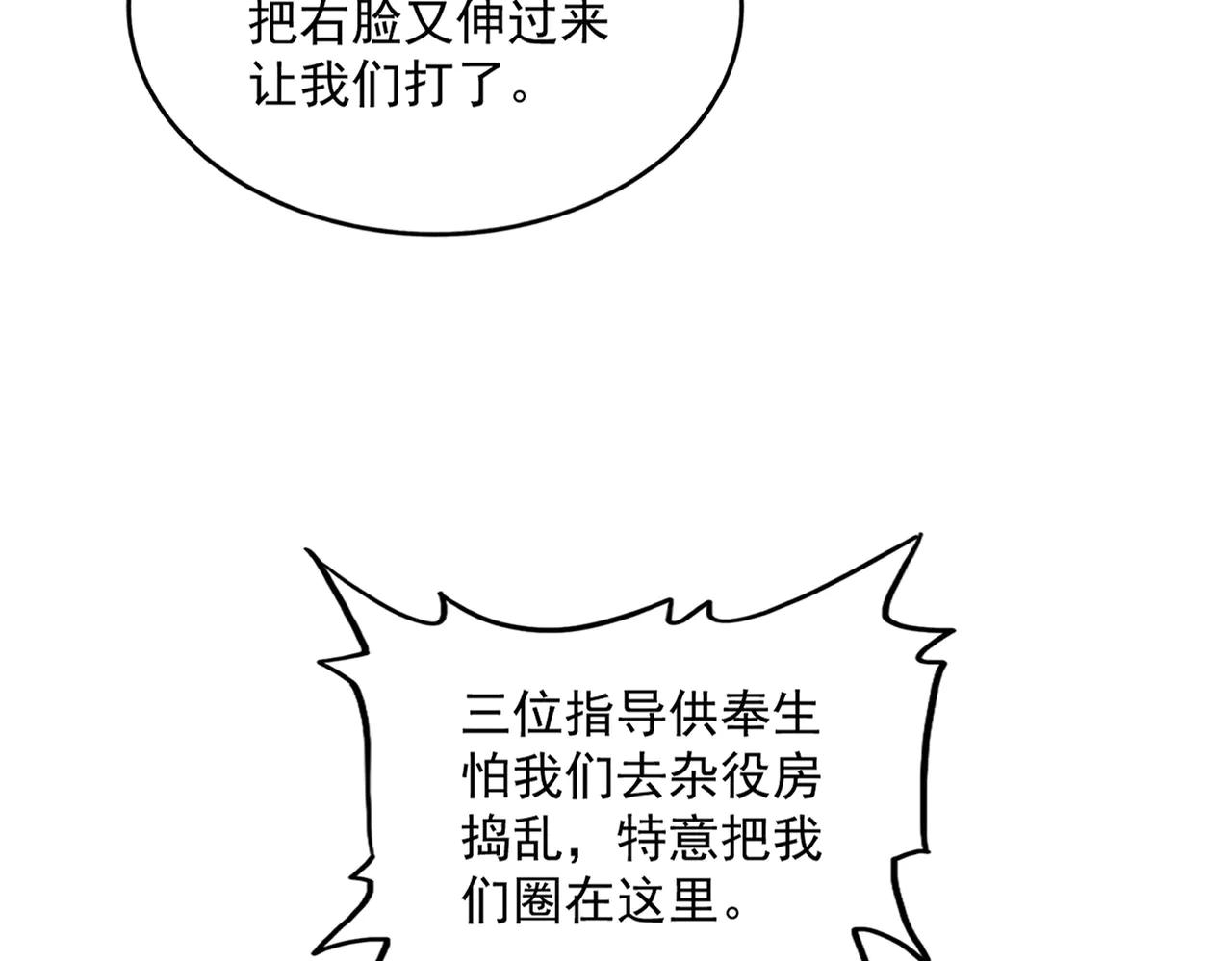 第616话 打扰一下 第54页