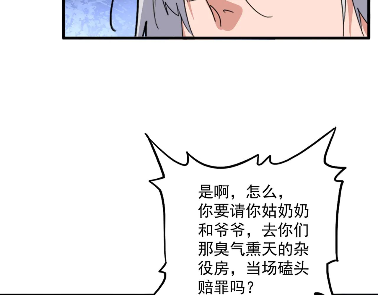 第616话 打扰一下 第58页