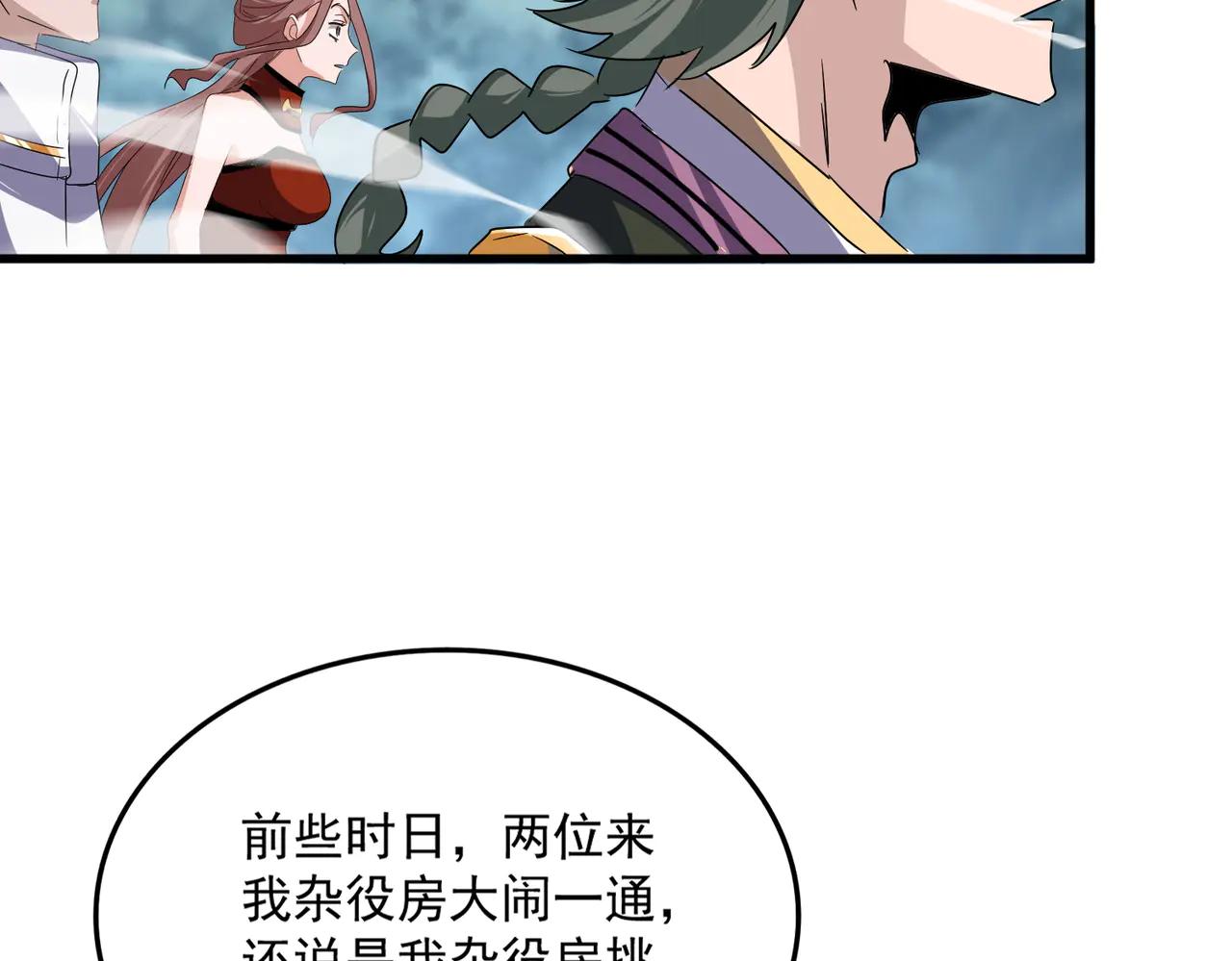 第616话 打扰一下 第72页