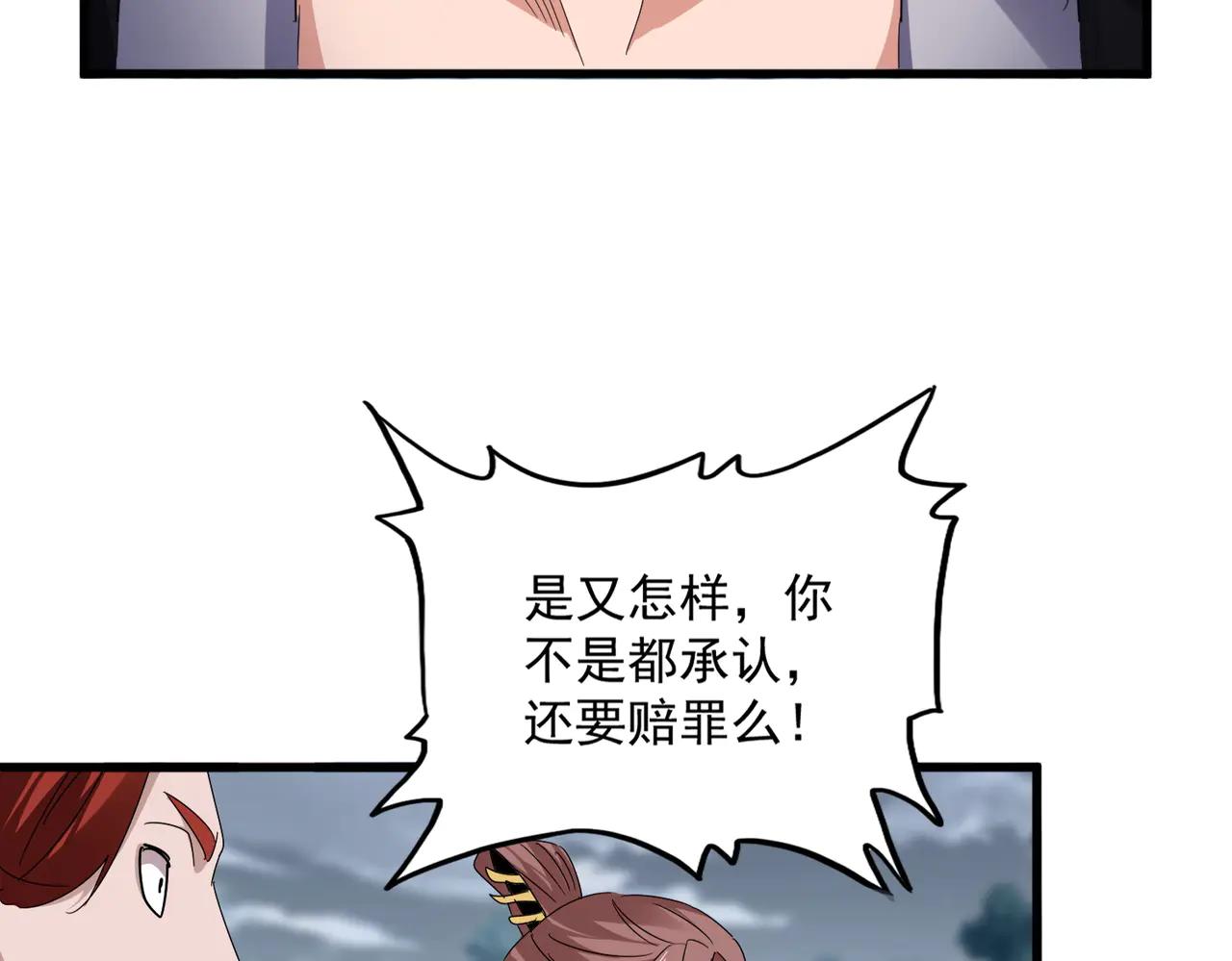 第616话 打扰一下 第74页