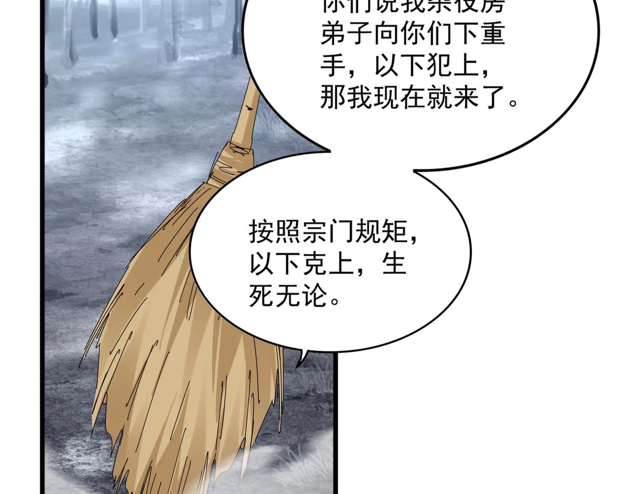 第616话 打扰一下 第78页