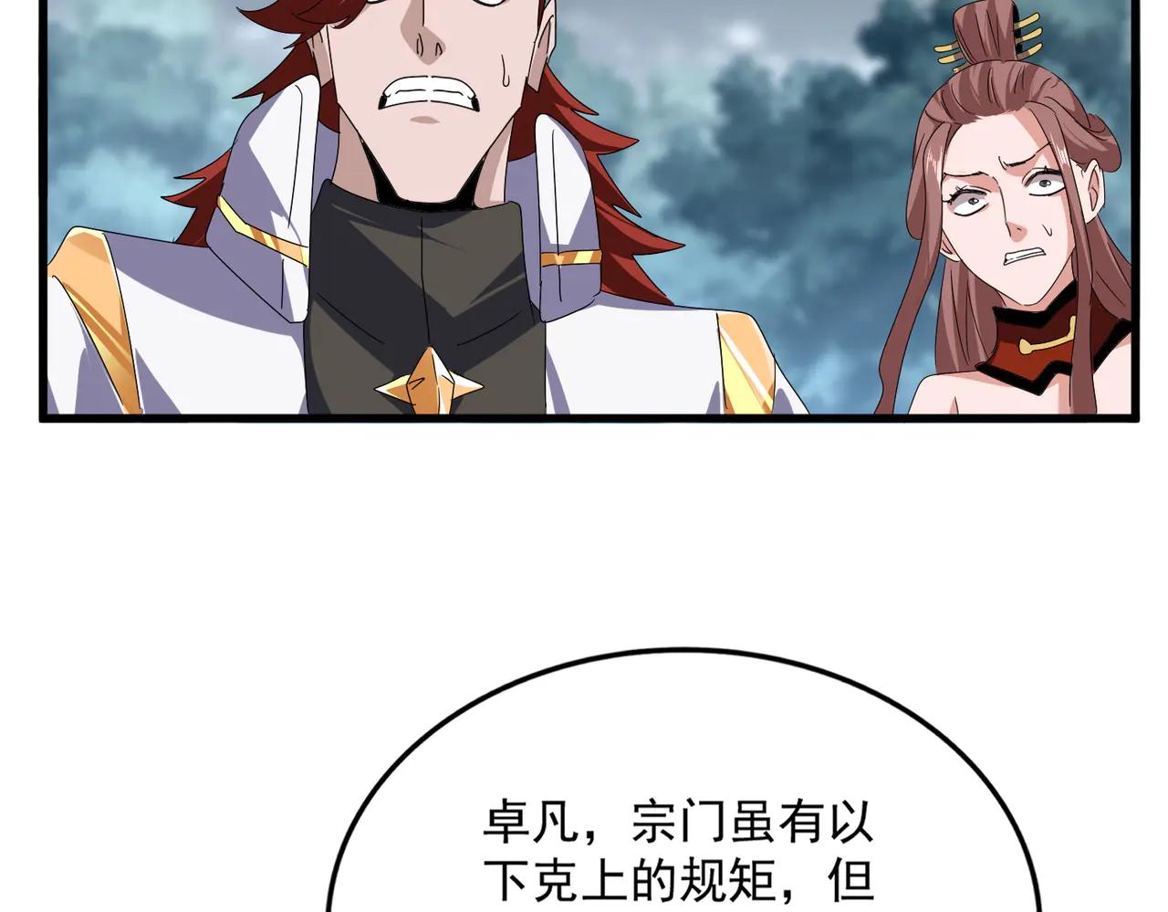 第616话 打扰一下 第83页