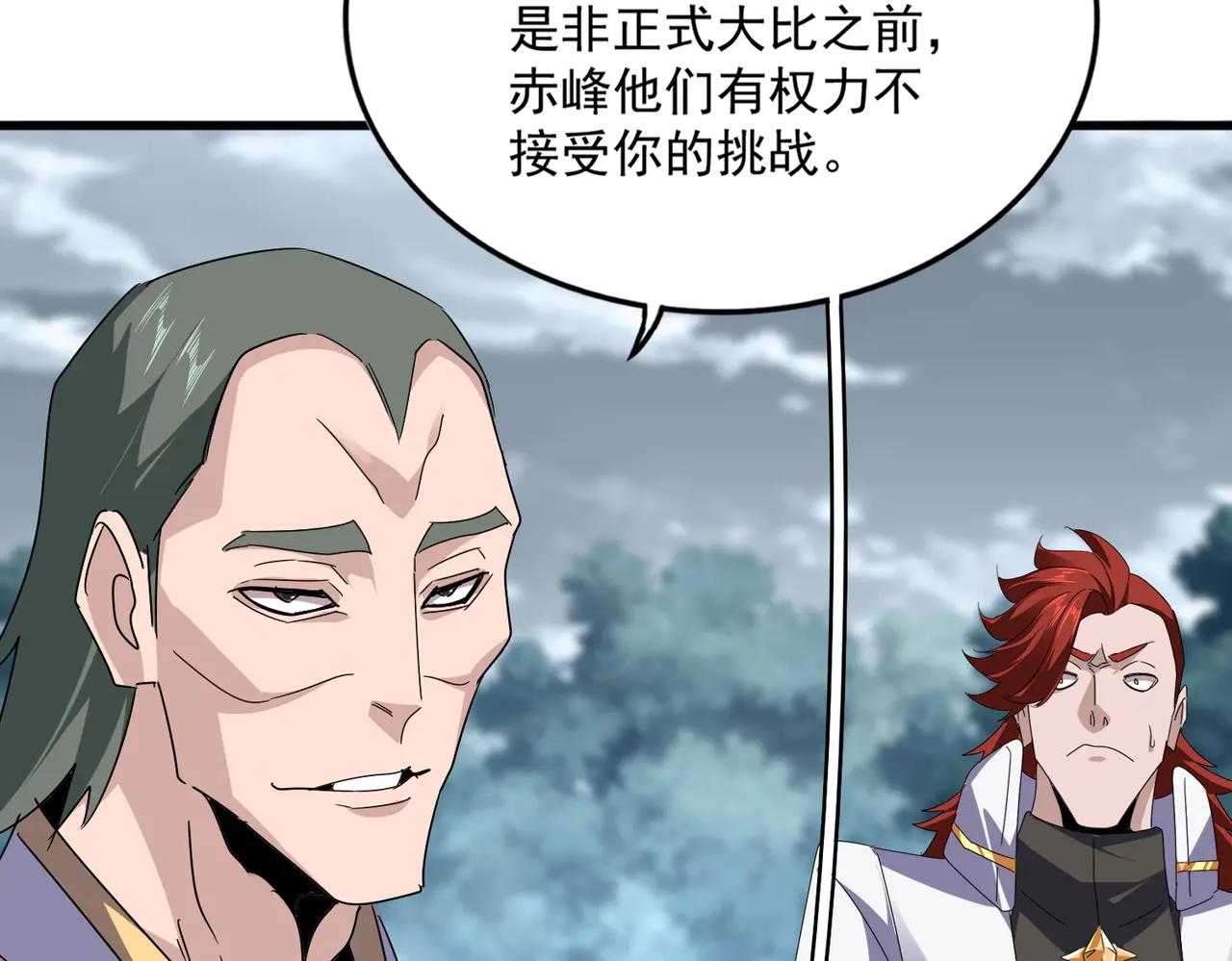第616话 打扰一下 第84页