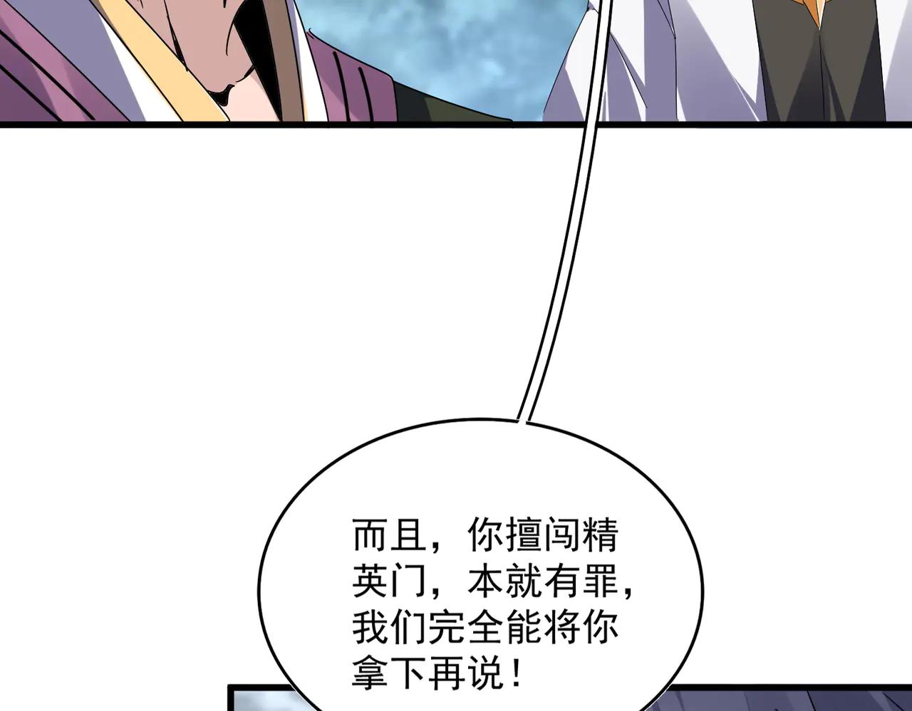 第616话 打扰一下 第85页