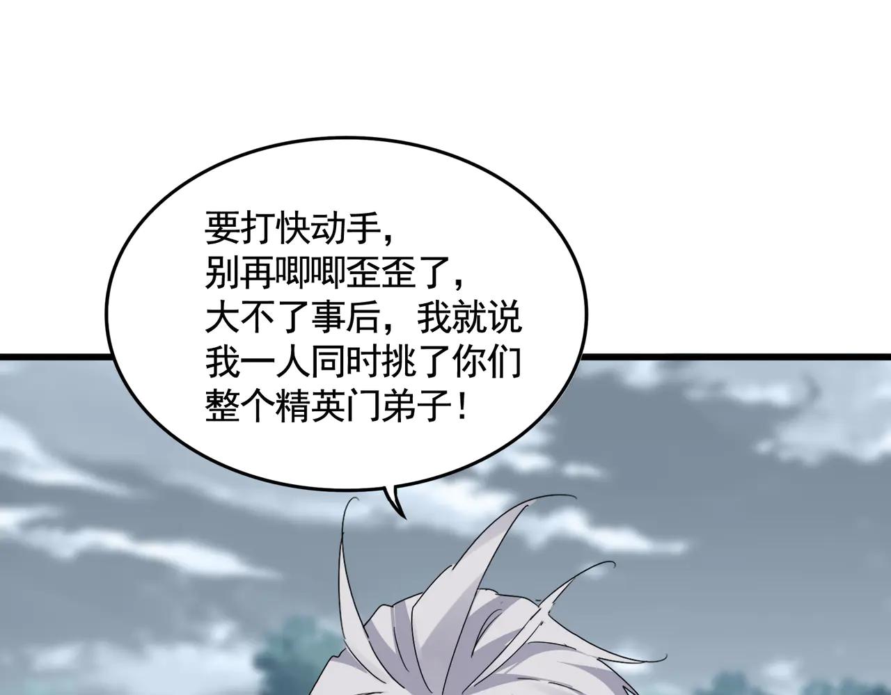 第616话 打扰一下 第87页