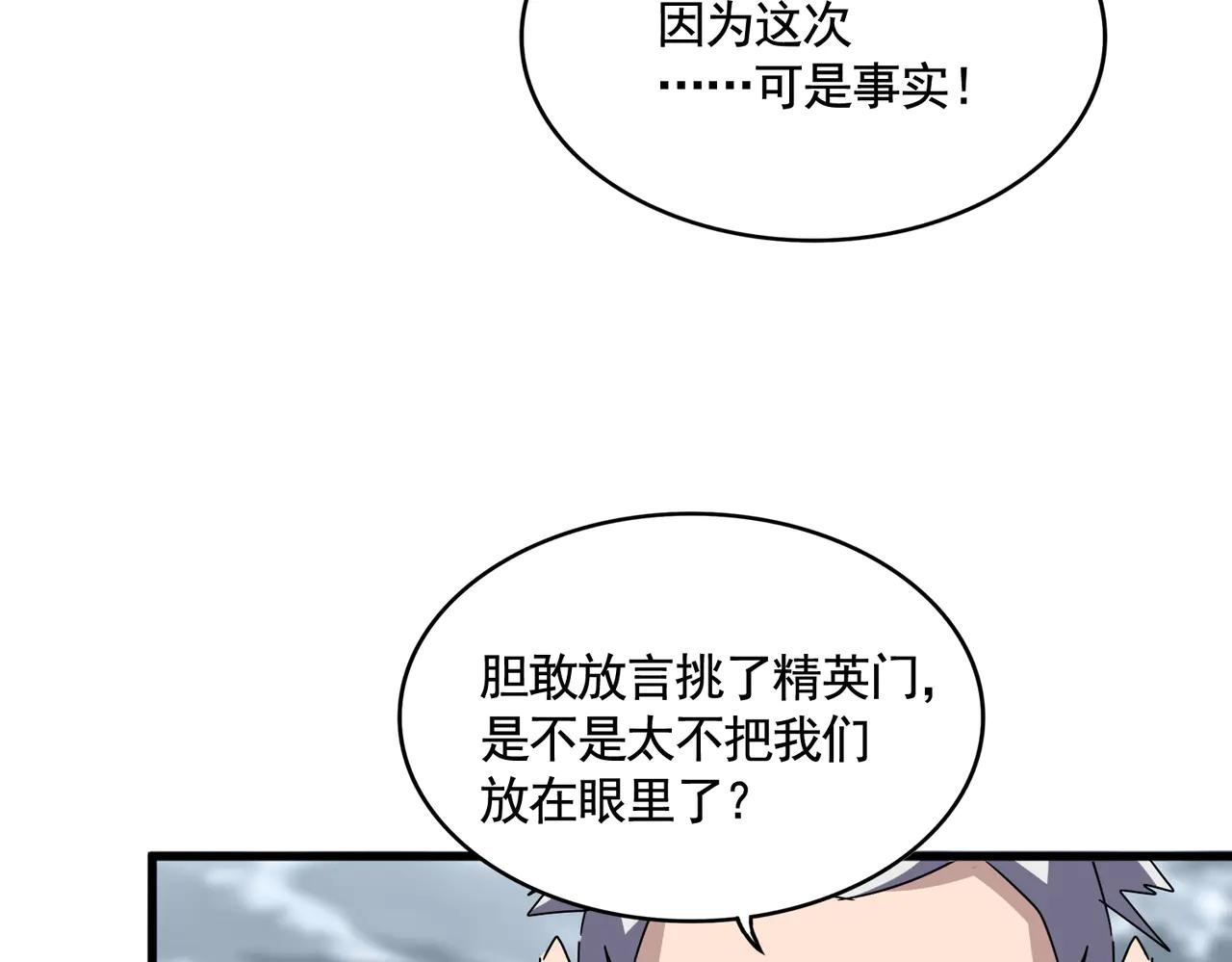 第616话 打扰一下 第89页