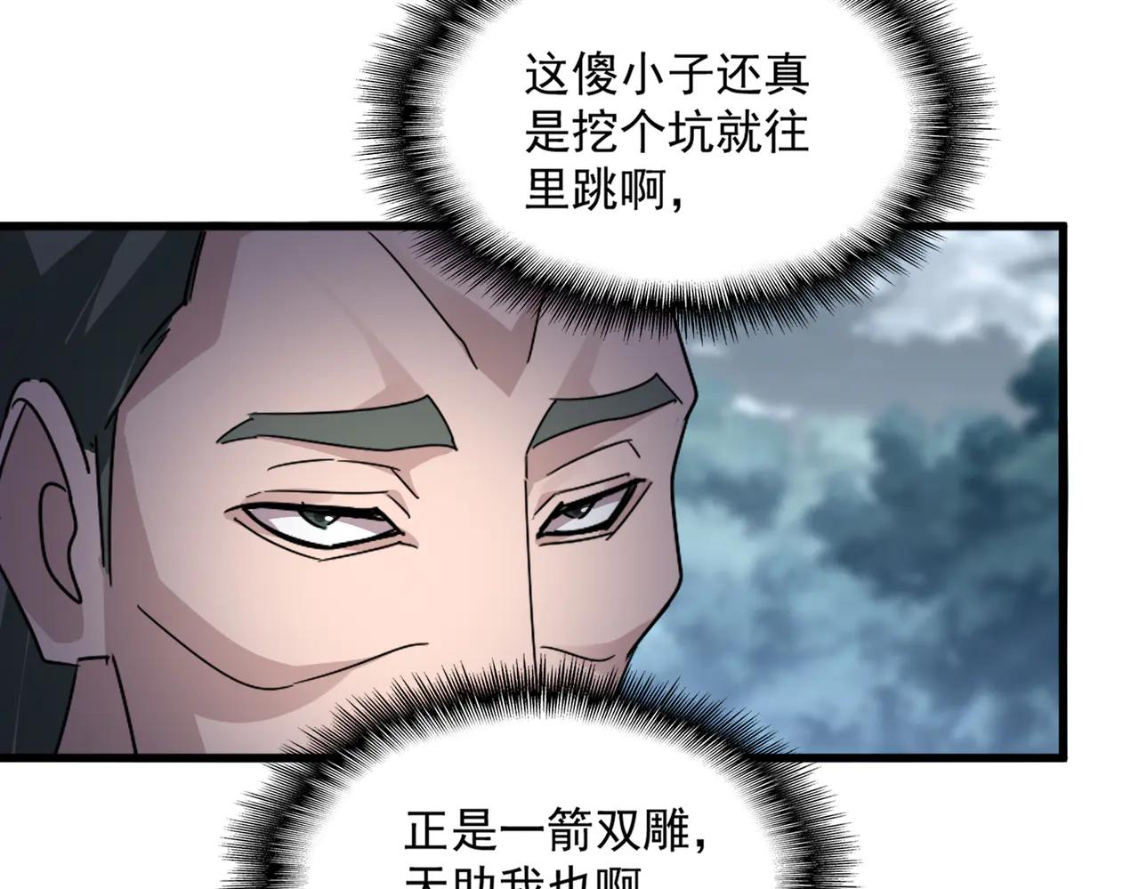 第616话 打扰一下 第91页