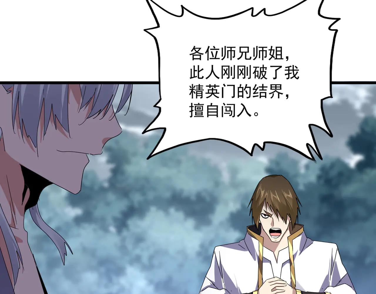 第616话 打扰一下 第95页