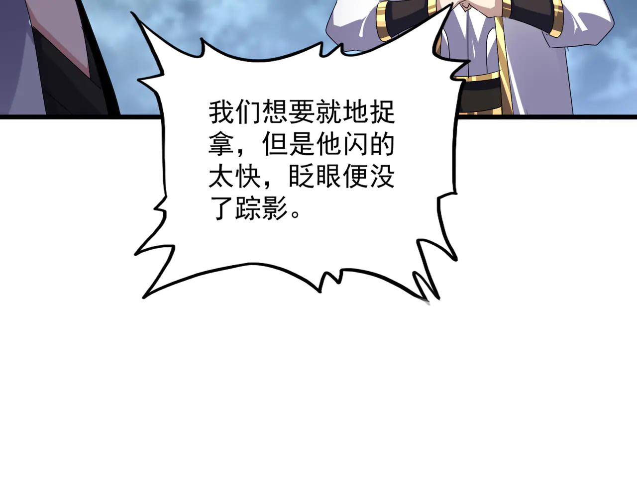 第616话 打扰一下 第96页