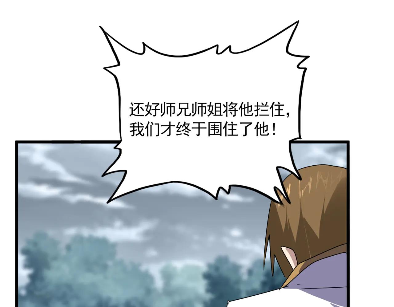 第616话 打扰一下 第97页