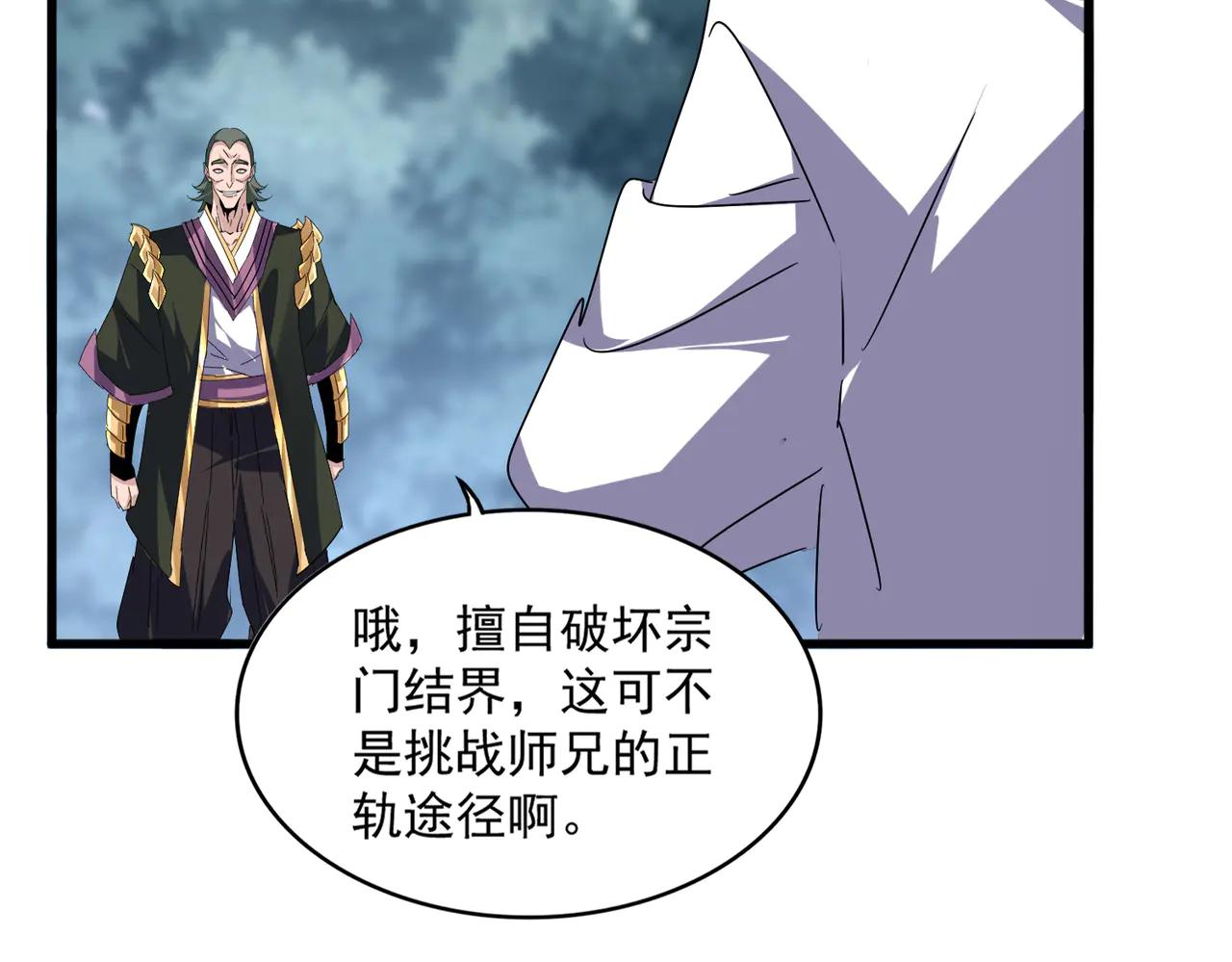 第616话 打扰一下 第98页