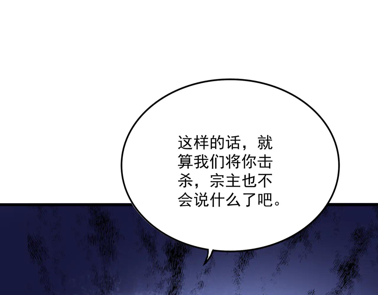 第616话 打扰一下 第99页