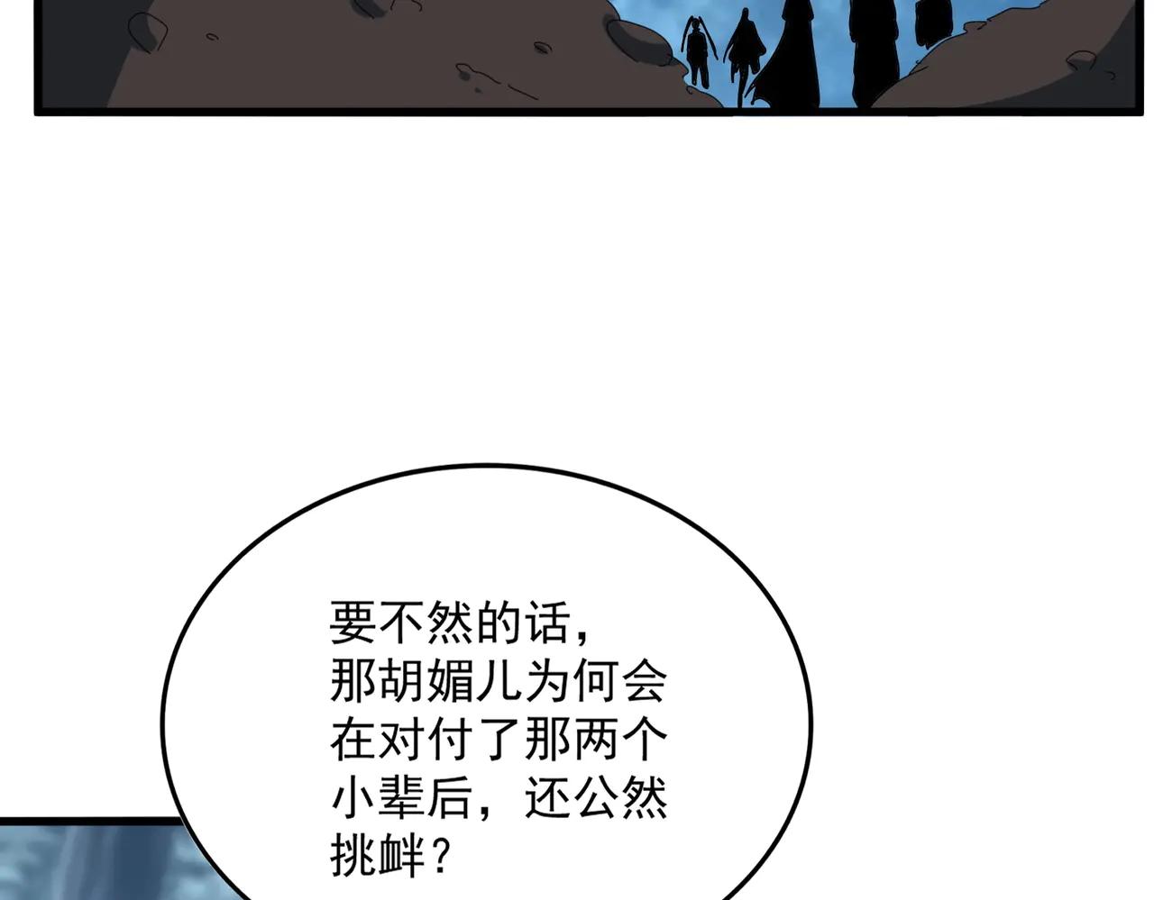 第576话 替我杀个人 第10页