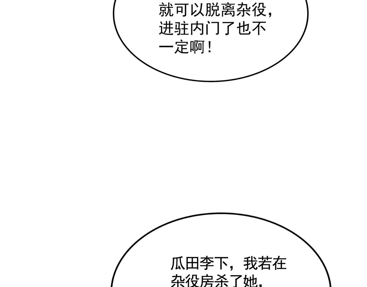 第576话 替我杀个人 第20页