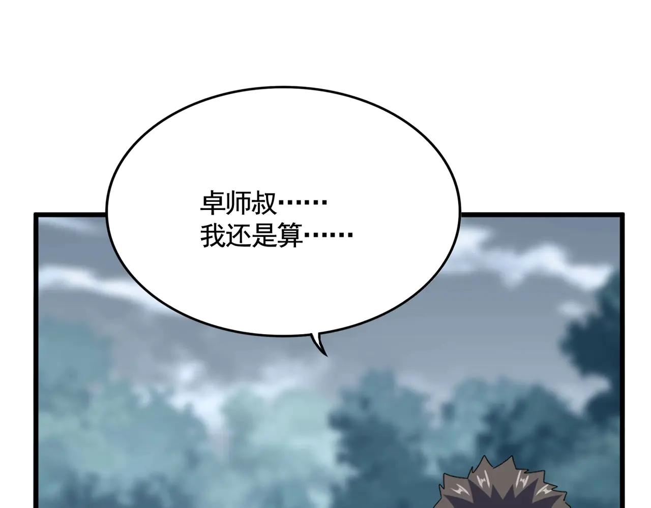 第576话 替我杀个人 第86页